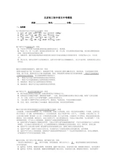 北京初三初中语文中考模拟带答案解析
