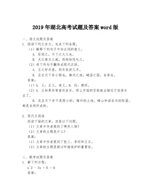 2019年湖北高考试题及答案word版