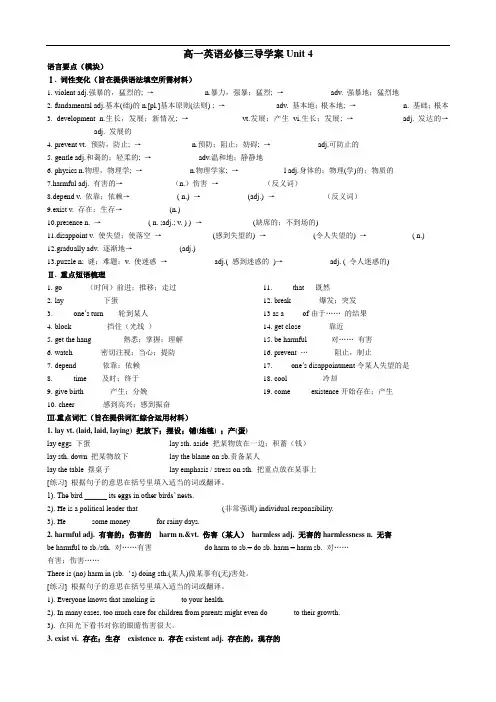人教版 高中英语 必修三unit 4 Astronomy 语言点学案含答案