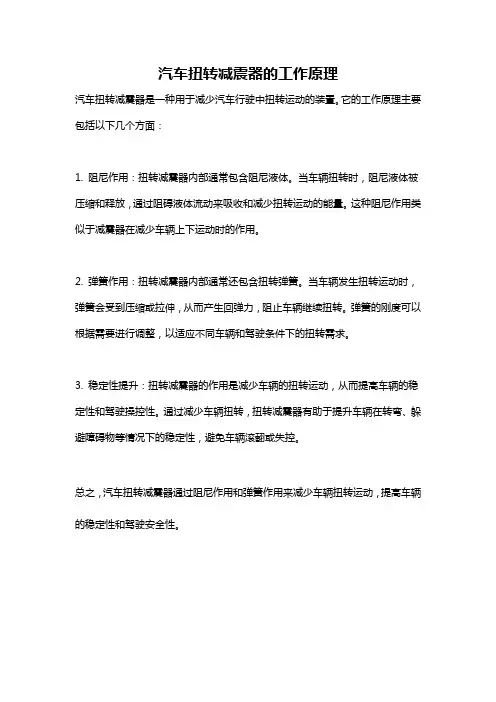 汽车扭转减震器的工作原理