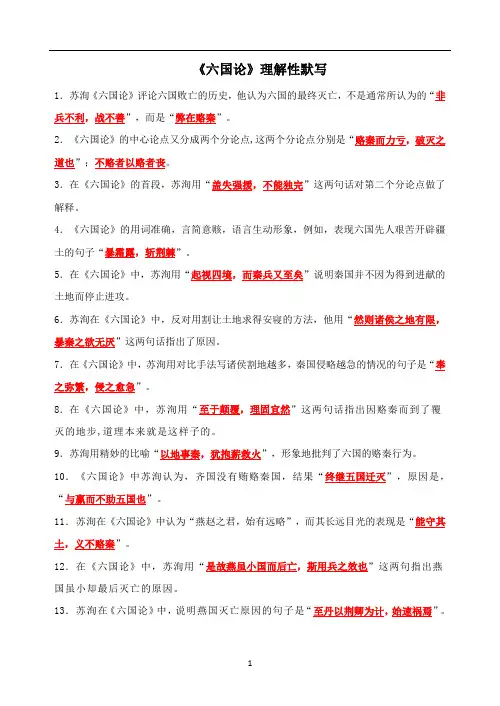 《六国论》理解性默写精选