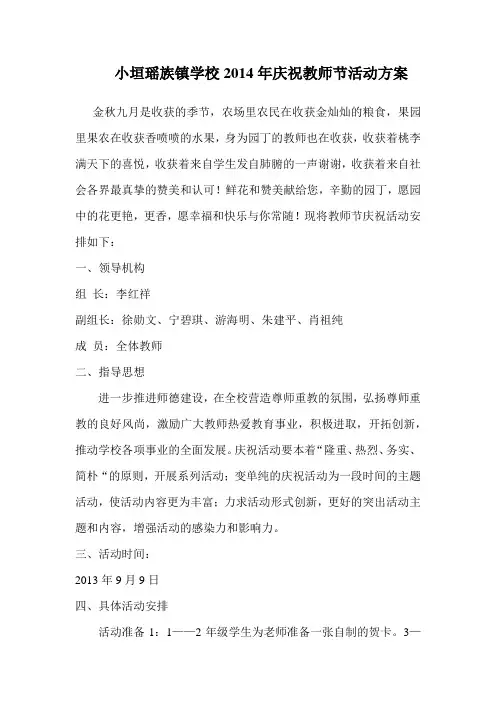 2014年庆祝教师节活动方案