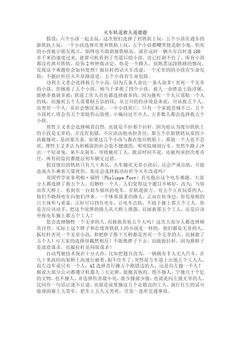 火车轨道救人道德题