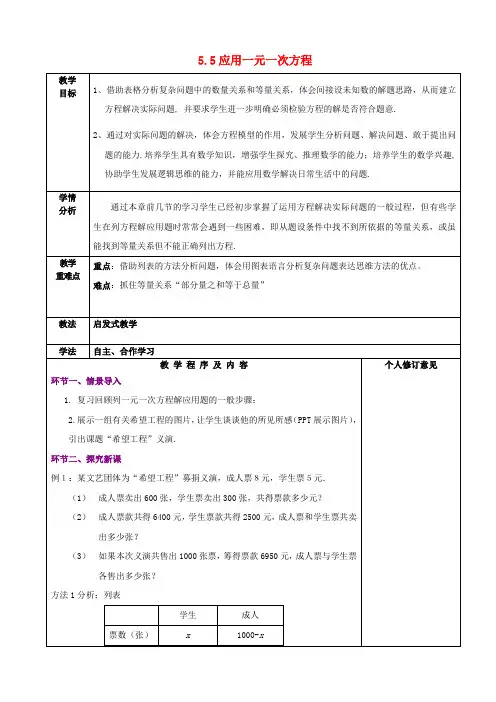 北师大版初中数学七年级上册5.5应用一元一次方程—“希望工程”义演word教案(5)