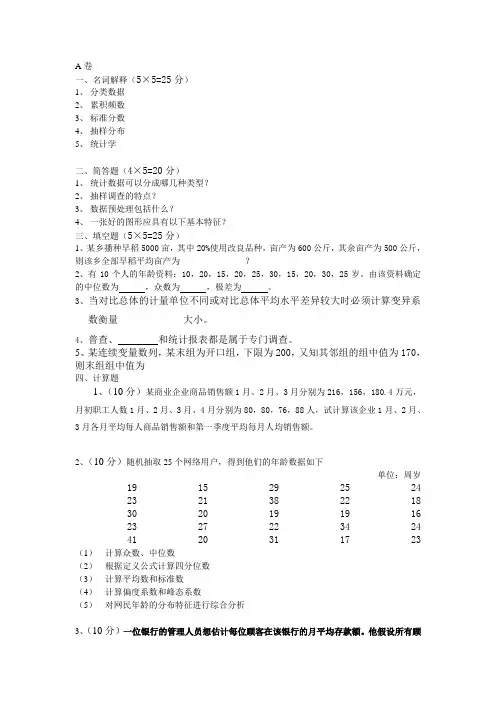 应用统计学期末试卷