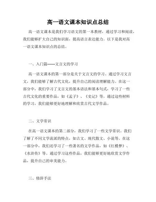 高一语文课本知识点总结