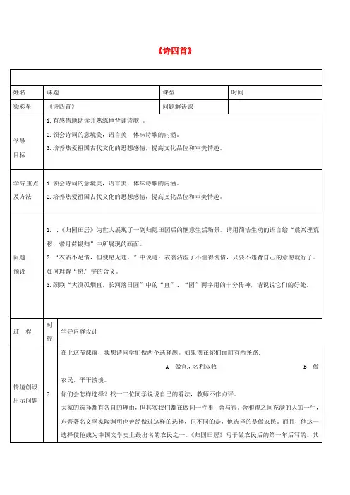 八年级语文上册第六单元第30课诗四首问题解决课导学案新版新人教版