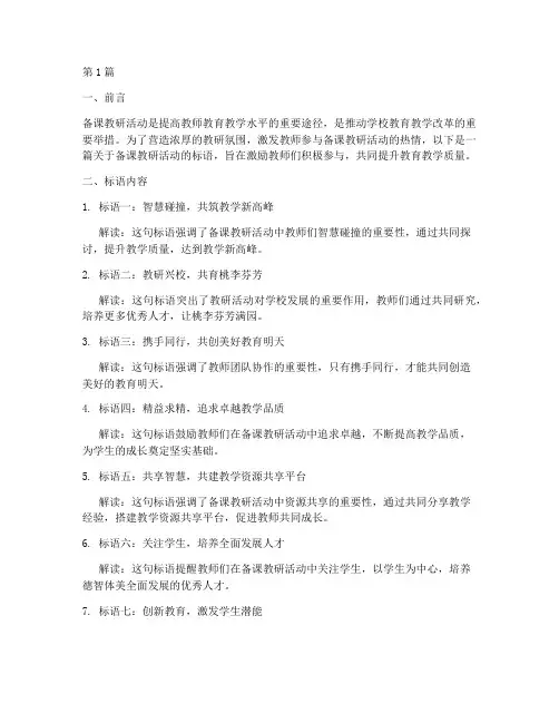备课教研活动标语(3篇)