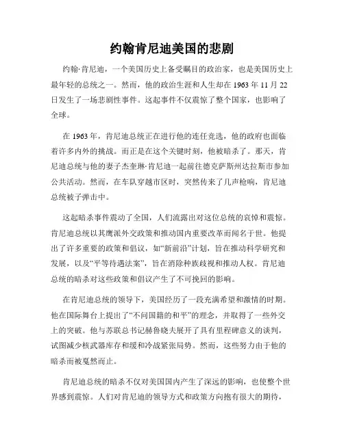 约翰肯尼迪美国的悲剧