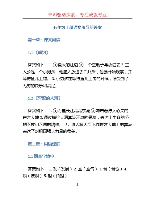 五年级上册语文练习册答案