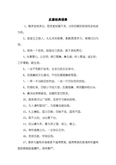 反腐经典语录