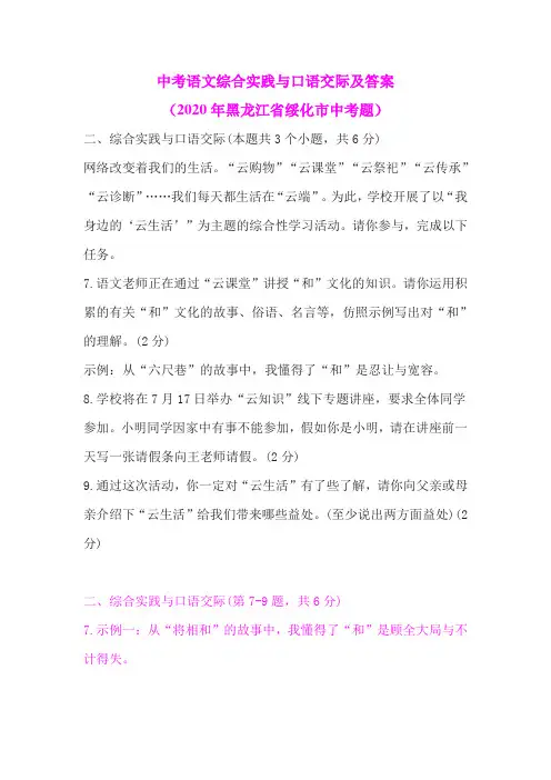 中考语文综合实践与口语交际及答案(2020年黑龙江省绥化市中考题)