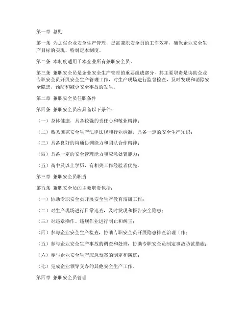 兼职安全员的管理制度