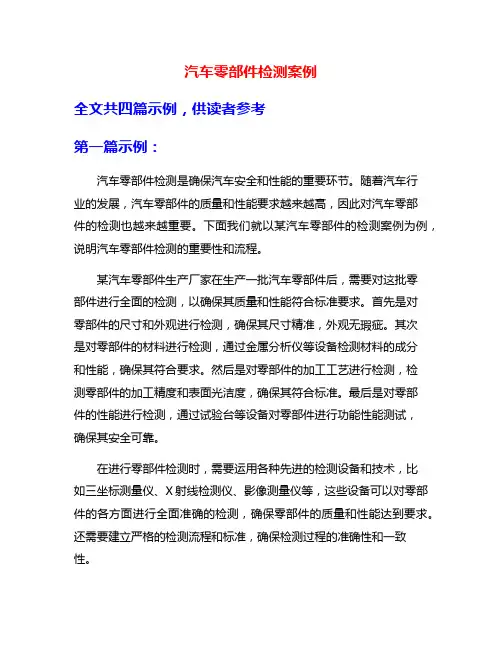 汽车零部件检测案例