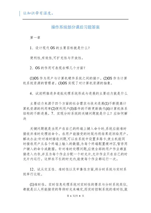 操作系统部分课后习题答案