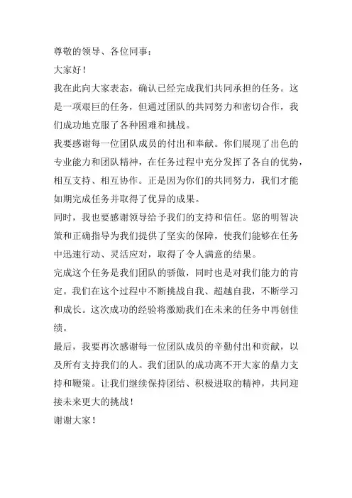 完成任务的表态简短发言