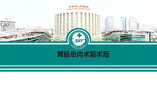 胃肠镜术前术后护理