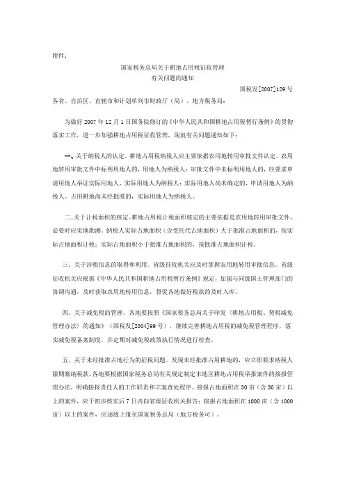 北京市地方税务局耕地占用税纳税申报表