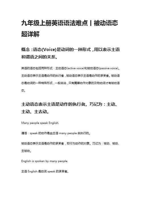 九年级上册英语语法难点丨被动语态超详解