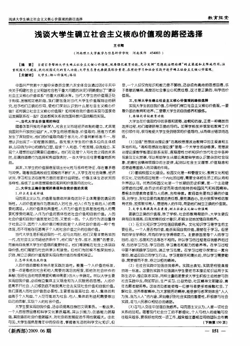 浅谈大学生确立社会主义核心价值观的路径选择
