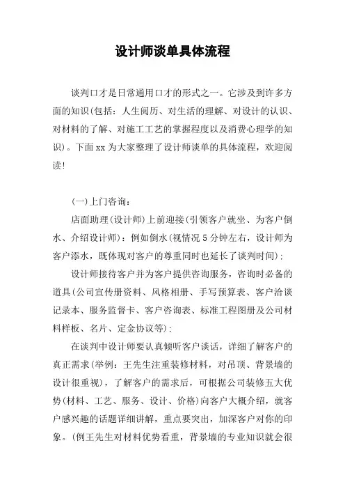 设计师谈单具体流程