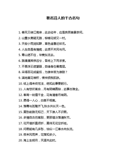 著名诗人的千古名句
