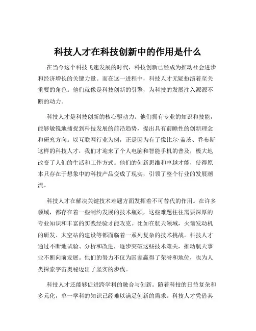 科技人才在科技创新中的作用是什么