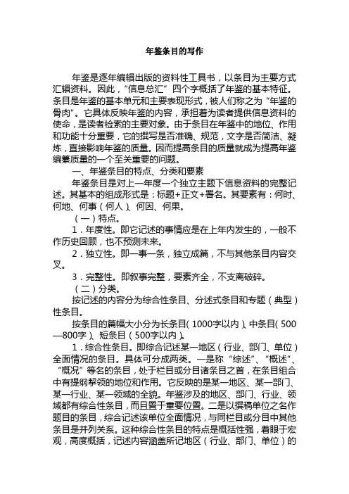 年鉴条目的写作