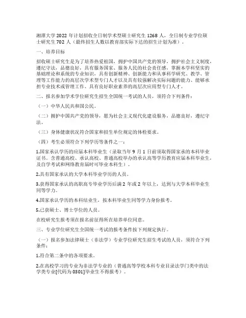2022年湘潭大学考研招生简章_湘潭大学考研论坛