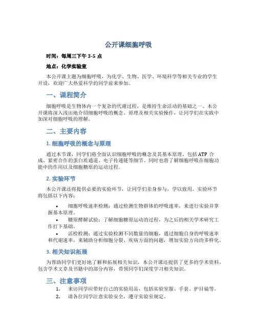 公开课细胞呼吸