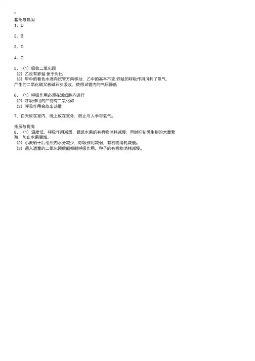 八年级下学期科学课时作业本答案