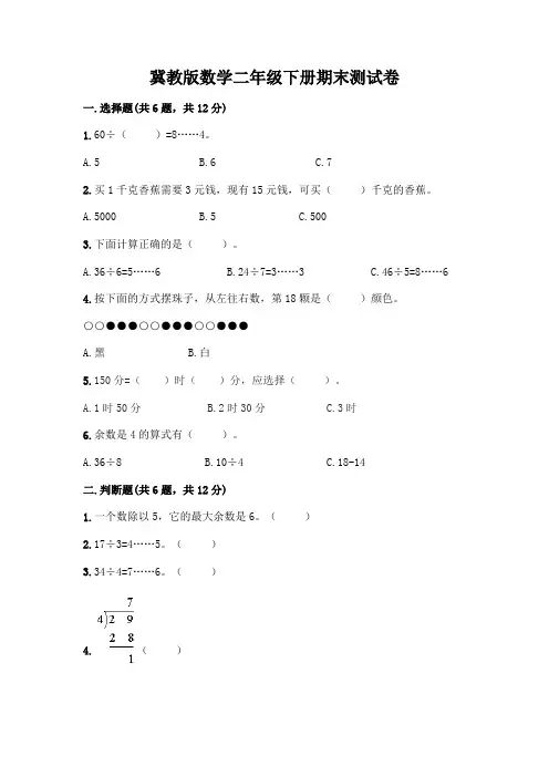 冀教版数学二年级下册期末测试卷及答案参考