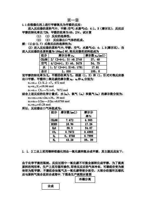 《化学反应工程》第五版(朱炳辰)课后习题答案