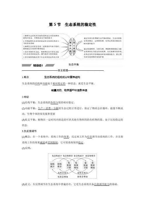 人教版    选择性必修二  生态系统的稳定性 教案