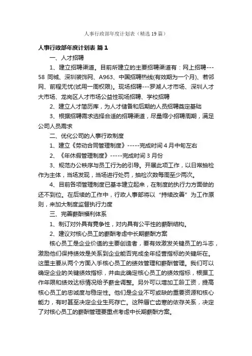 人事行政部年度计划表（精选19篇）