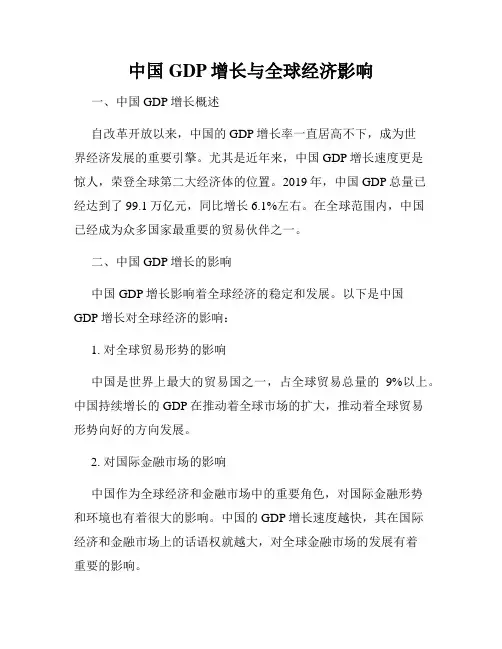 中国GDP增长与全球经济影响