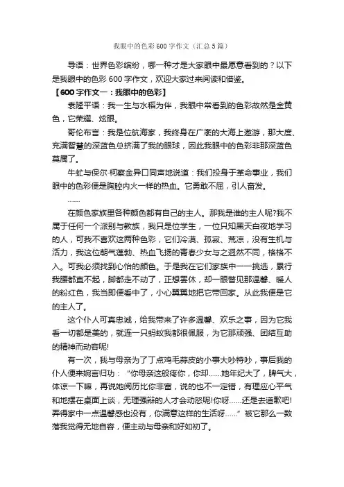 我眼中的色彩600字作文（汇总5篇）