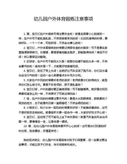幼儿园户外体育锻炼注意事项