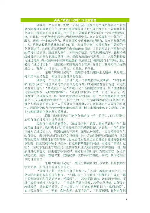 谈谈班级日记