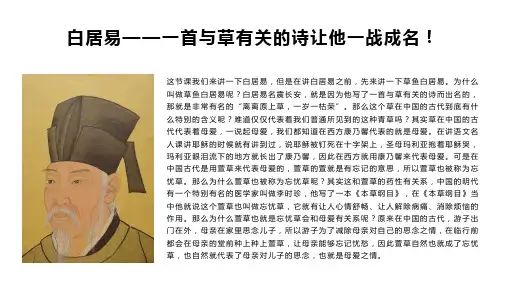 【唐诗宋词故事】白居易——一首与草有关的诗让他一战成名!