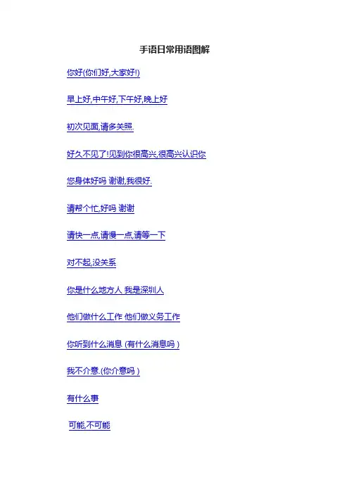 手语日常用语图解