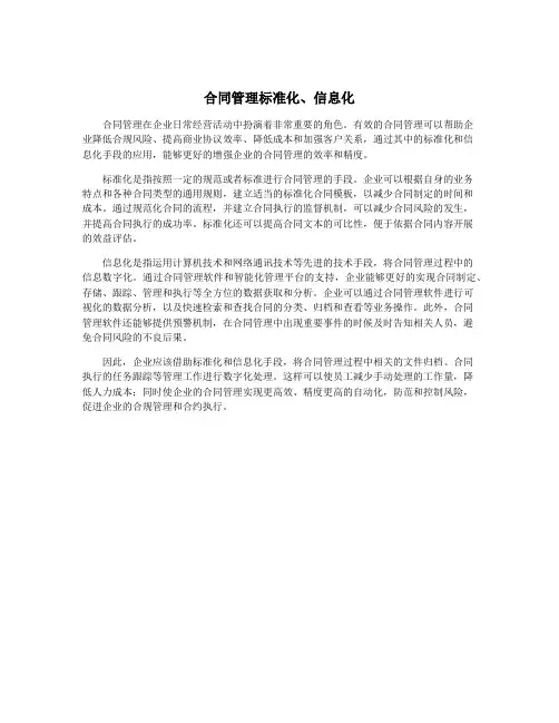 合同管理标准化、信息化