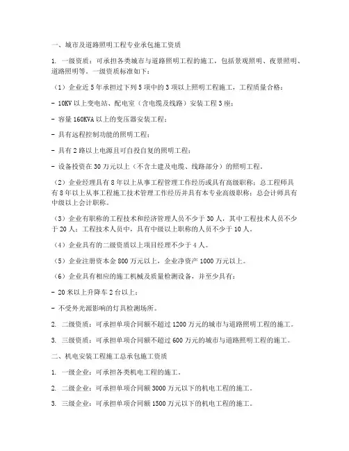 亮化工程施工要求资质
