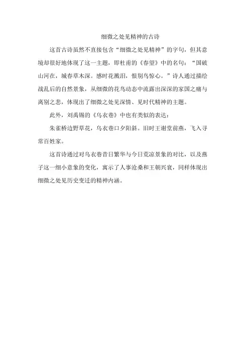 细微之处见精神的古诗