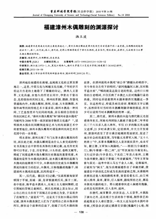 福建漳州木偶雕刻的渊源探讨