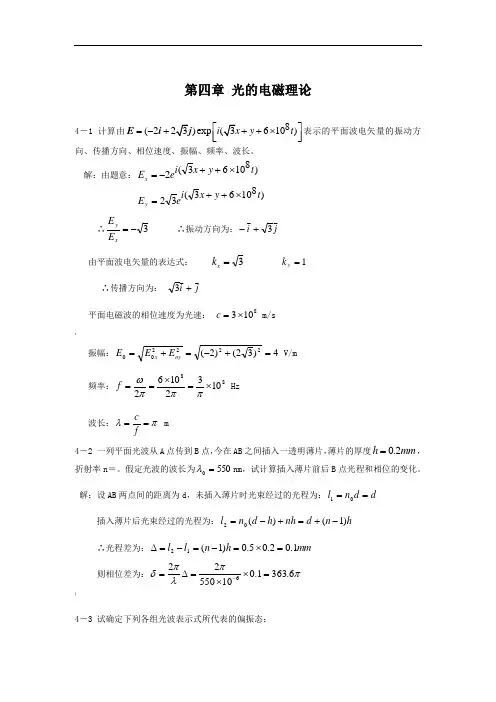 《物理光学》课后解答