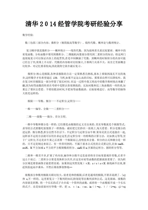 自-清华2014经管学院考研经验分享 