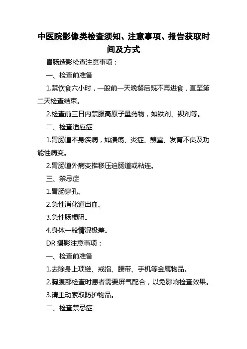 中医院影像类检查须知、注意事项、报告获取时间及方式