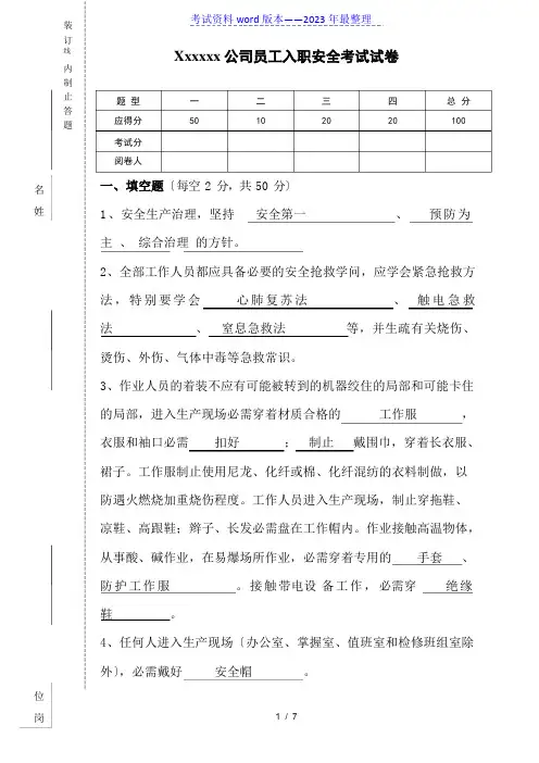 电厂安规考试题及答案(2023年)
