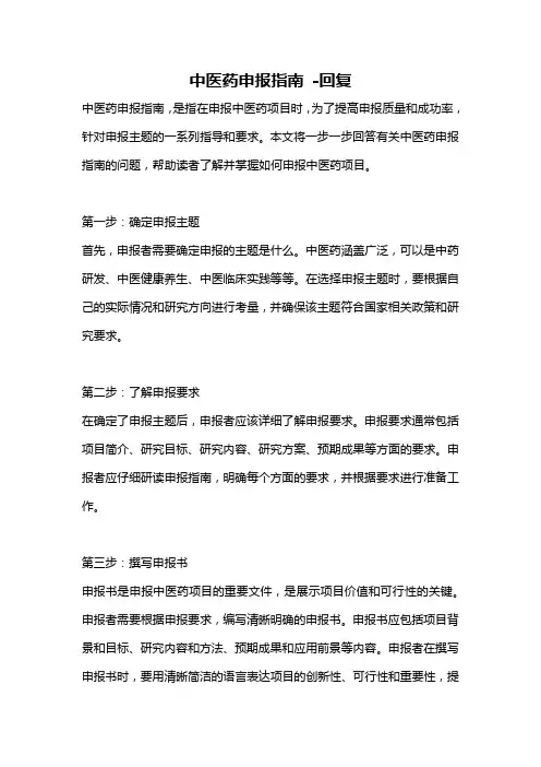 中医药申报指南 -回复